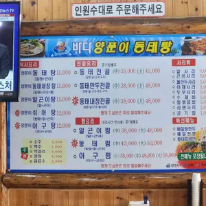 바다양푼이동태탕 리뷰 사진