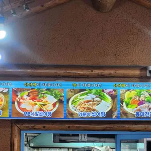 바다양푼이동태탕 리뷰 사진