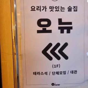 오뉴 리뷰 사진