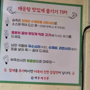 예당매운탕 리뷰 사진