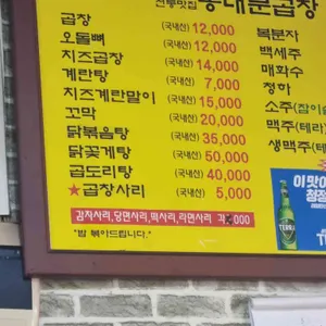 동대문곱창 리뷰 사진