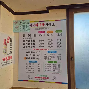 예당매운탕 리뷰 사진