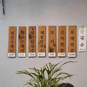 얼큰수제비해물칼국수 리뷰 사진