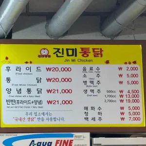 진미통닭 리뷰 사진