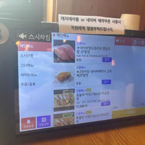 스시차림 리뷰 사진
