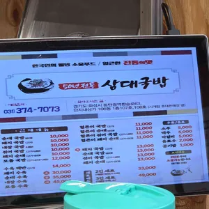 동탄삼대국밥 리뷰 사진