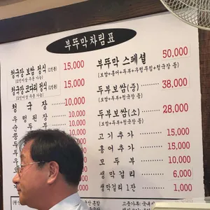 초가집 부뚜막청국장 리뷰 사진