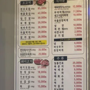 마포생고기 리뷰 사진