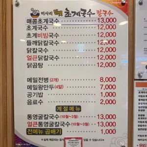 미사리밀빛초계국수 리뷰 사진