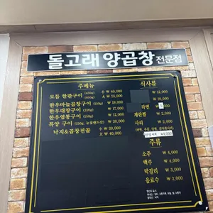 돌고래양곱창 리뷰 사진
