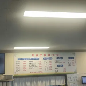 자유로쌈밥 리뷰 사진