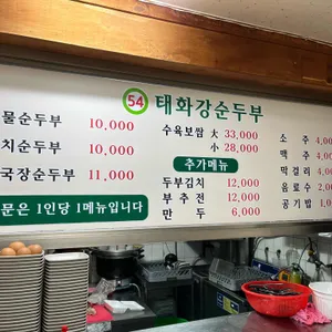 태화강순두부 리뷰 사진