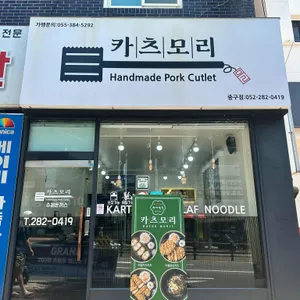 카츠모리 리뷰 사진