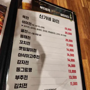 신가네파전 리뷰 사진
