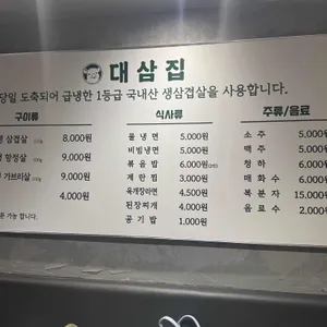 대삼집 리뷰 사진