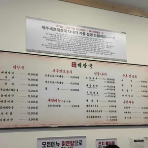 제주세호해장국 리뷰 사진