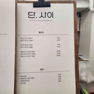 젤라떼리아 단, 사이 리뷰 사진