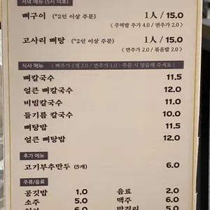 평이담백 뼈칼국수 리뷰 사진