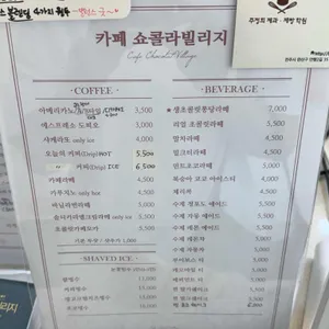 카페 쇼콜라빌리지 리뷰 사진