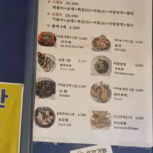 가마솥깡통분식 리뷰 사진