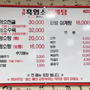 거창흑염소삼계탕 리뷰 사진