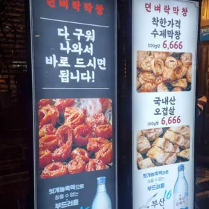 뎐벼락막창 리뷰 사진