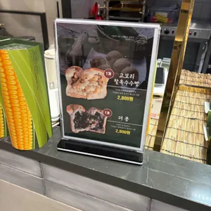 고모리찰옥수수빵 리뷰 사진