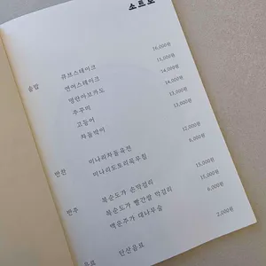 소트로 리뷰 사진