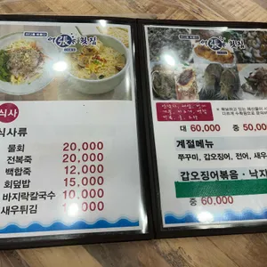 어장횟집 리뷰 사진