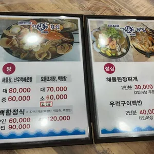 어장횟집 리뷰 사진