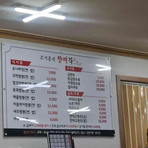 조기종의향미각 리뷰 사진