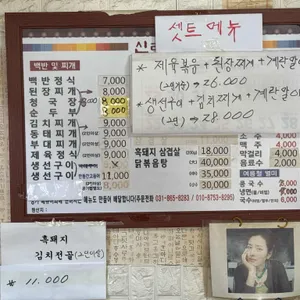 신라숯불흑돼지식당 리뷰 사진