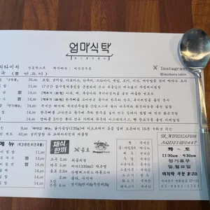 엄마식탁 리뷰 사진