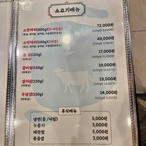 어울림정육식당 리뷰 사진