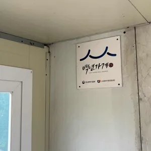 두암식당 리뷰 사진