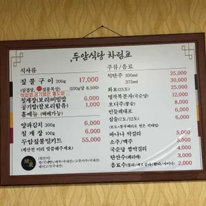 두암식당 리뷰 사진