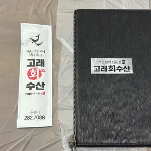 고래회수산 리뷰 사진
