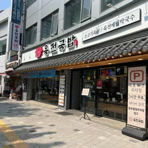 육전국밥 리뷰 사진