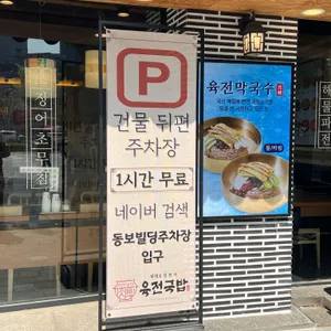 육전국밥 리뷰 사진