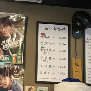 보리네주먹고기 리뷰 사진