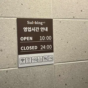 설빙 리뷰 사진