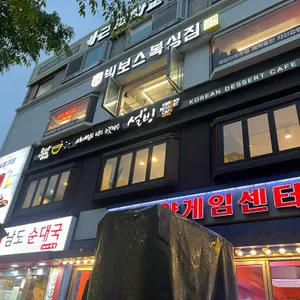 설빙 리뷰 사진