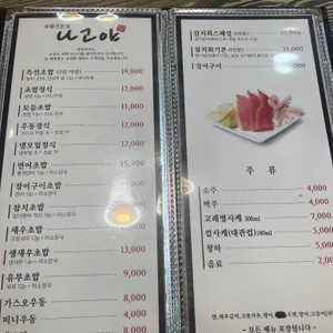 초밥전문점 나고야 리뷰 사진