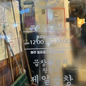 제일곱창 리뷰 사진