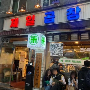 제일곱창 리뷰 사진