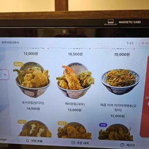 텐푸라바사바사 리뷰 사진