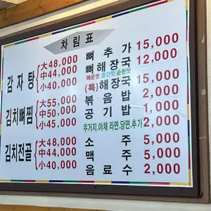 삼식이감자탕뼈해장국 리뷰 사진
