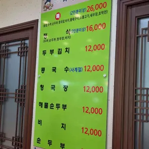 파주장단콩두부 리뷰 사진