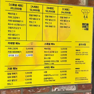 백한철꽈배기&식빵 리뷰 사진
