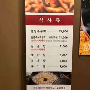 달동쭈꾸미 리뷰 사진